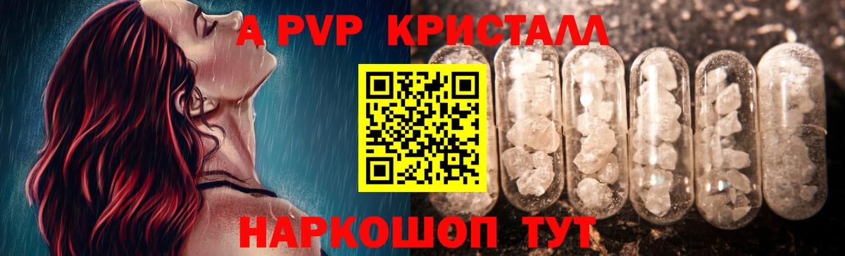 Комсомольск-на-Амуре  А ПВП Соль  А ПВП  купить наркоту  A-PVP Crystall  Вход с VPN  APVP СК КРИС 