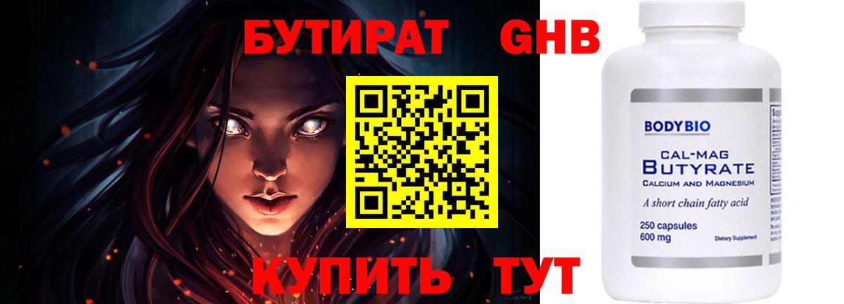 БУТИРАТ BDO  Вход с VPN  Комсомольск-на-Амуре 