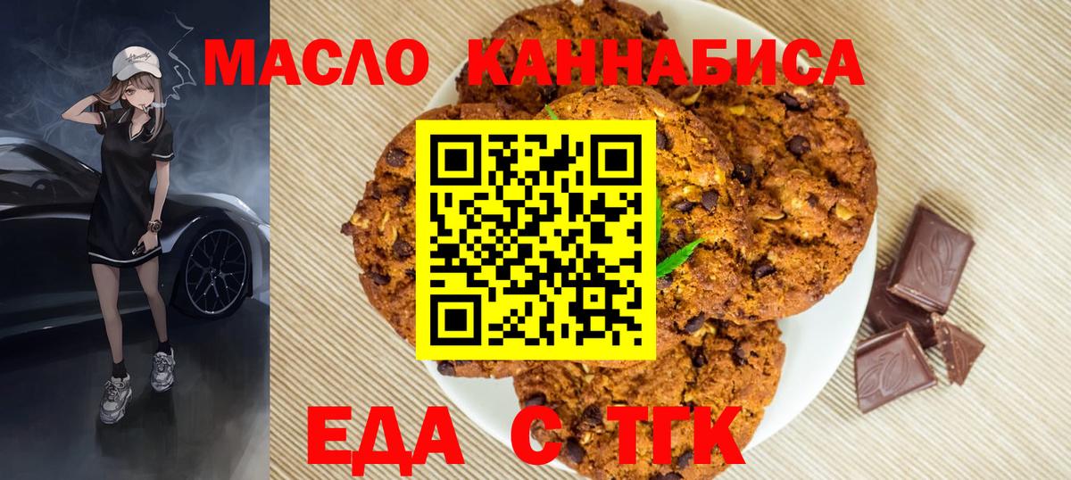 Еда ТГК конопля  Вход с VPN  Комсомольск-на-Амуре 