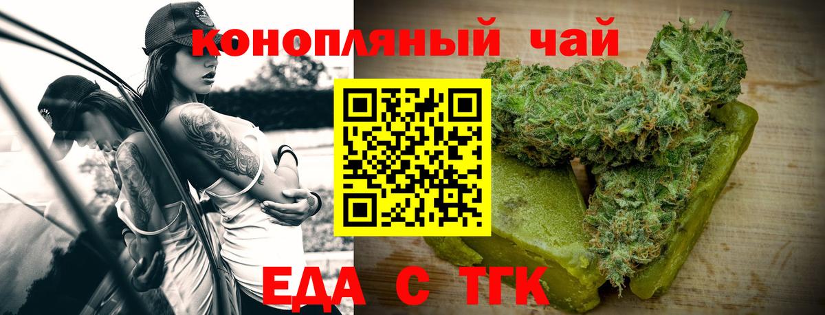 Еда ТГК конопля Комсомольск-на-Амуре