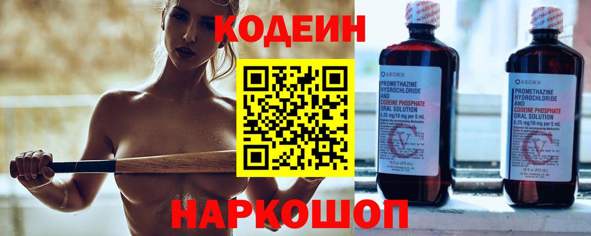 Комсомольск-на-Амуре  Кодеиновый сироп Lean напиток Lean (лин)  Вход с VPN  Кодеин напиток Lean (лин) 