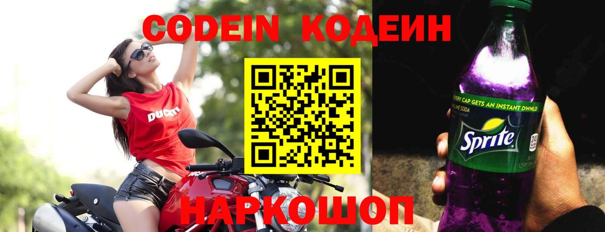 Codein Purple Drank Комсомольск-на-Амуре