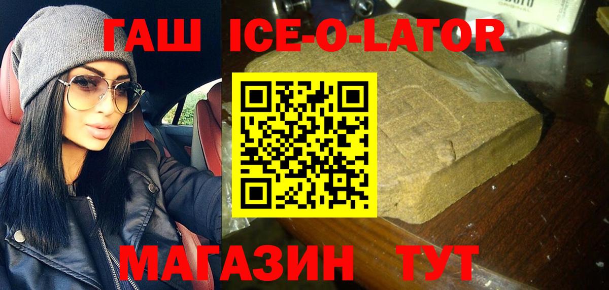 ГАШ Cannabis  Гашиш Ice-O-Lator  Комсомольск-на-Амуре  Вход с VPN 