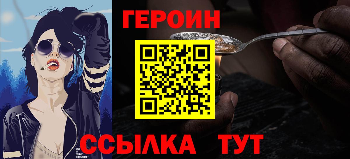 ГЕРОИН герыч  Вход с VPN  Комсомольск-на-Амуре 