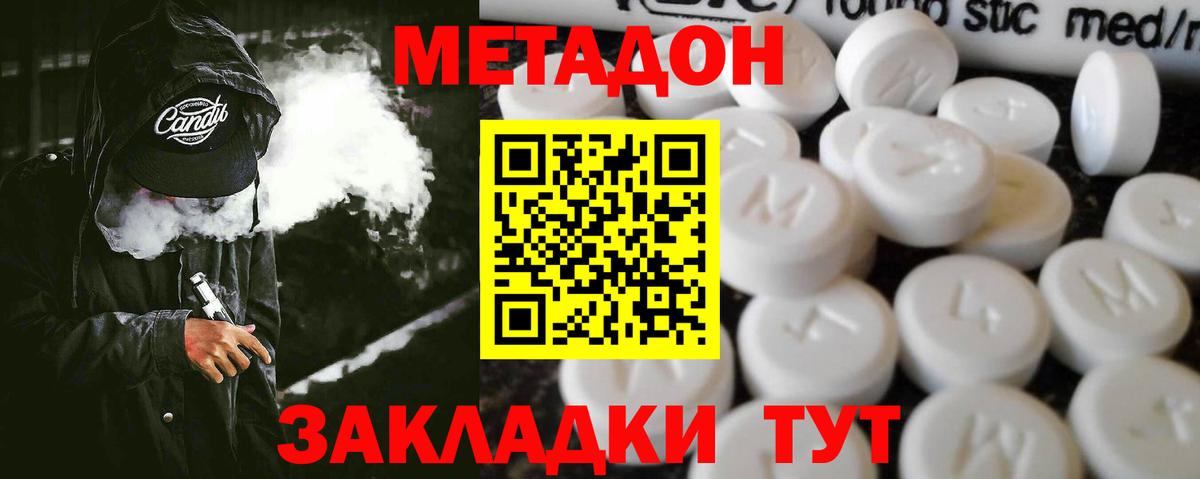 МЕТАДОН белоснежный Комсомольск-на-Амуре
